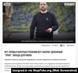 Captura de pantalla: “El fracaso de la contraofensiva de las FFAA de Ucrania cerrará el “grifo” financiero de Occidente a Kyiv, NYT”– tsargrad.tv