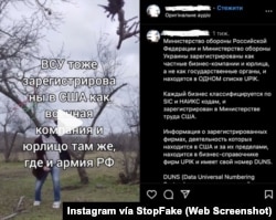 Captura de pantalla de Instagram: “Las FFAA de Ucrania también están registradas en EEUU como empresa militar y persona jurídica, al igual que el ejército de la Federación Rusa”.
