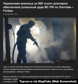 Captura de pantalla de Topcor.ru: (Militares ucranianos ‘garantizaron el éxito del ataque de las FFAA rusas enPoltava por 500 mil dólares’, Forbes”.